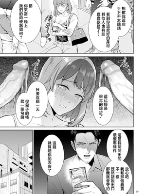 [夏のおやつ] 母のうつり香【電子特装版】[中国翻訳]_image_099