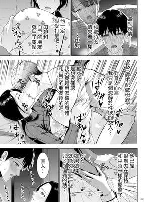 [夏のおやつ] 母のうつり香【電子特装版】[中国翻訳]_image_203