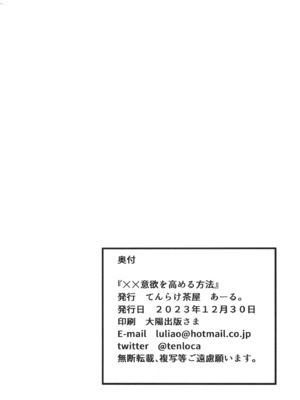[てんらけ茶屋 (あーる。)] XX意欲を高める方法 (ブルーアーカイブ)｜提高XX慾望的辦法 [中国翻訳] [DL版]_21