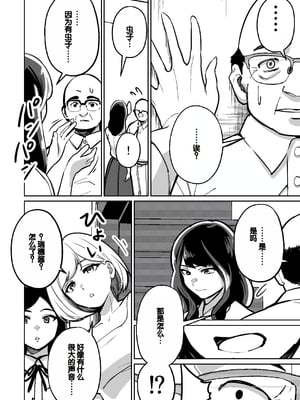 [とかもす (キヌガサ雄一)] 眠泊 ～お嬢様たちは民泊経営者の罠に堕ちる～[中国翻訳]_016