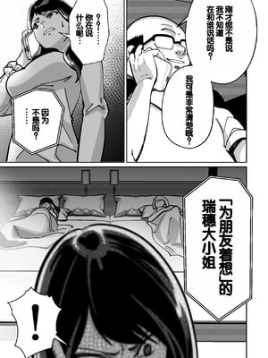 [とかもす (キヌガサ雄一)] 眠泊 ～お嬢様たちは民泊経営者の罠に堕ちる～[中国翻訳]_123