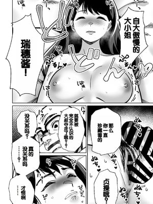 [とかもす (キヌガサ雄一)] 眠泊 ～お嬢様たちは民泊経営者の罠に堕ちる～[中国翻訳]_102