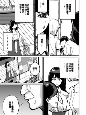 [とかもす (キヌガサ雄一)] 眠泊 ～お嬢様たちは民泊経営者の罠に堕ちる～[中国翻訳]_023