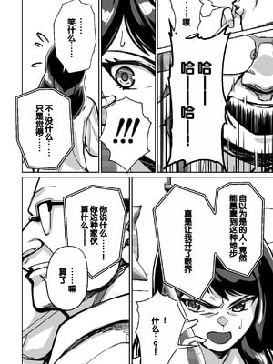 [とかもす (キヌガサ雄一)] 眠泊 ～お嬢様たちは民泊経営者の罠に堕ちる～[中国翻訳]_122
