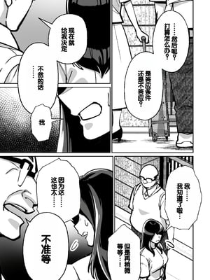 [とかもす (キヌガサ雄一)] 眠泊 ～お嬢様たちは民泊経営者の罠に堕ちる～[中国翻訳]_129