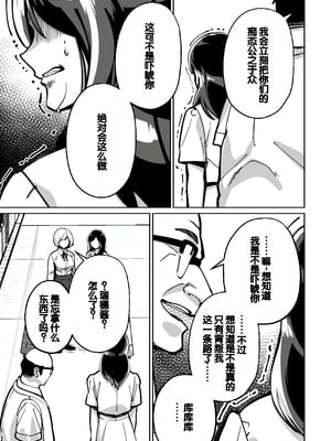 [とかもす (キヌガサ雄一)] 眠泊 ～お嬢様たちは民泊経営者の罠に堕ちる～[中国翻訳]_131