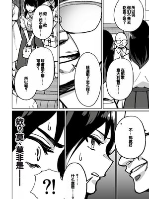 [とかもす (キヌガサ雄一)] 眠泊 ～お嬢様たちは民泊経営者の罠に堕ちる～[中国翻訳]_050