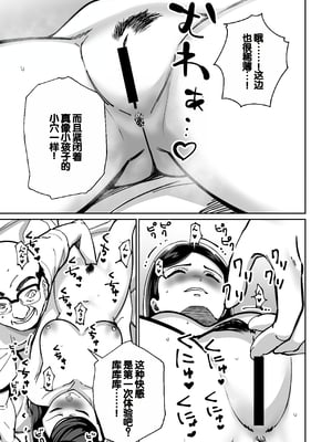 [とかもす (キヌガサ雄一)] 眠泊 ～お嬢様たちは民泊経営者の罠に堕ちる～[中国翻訳]_075