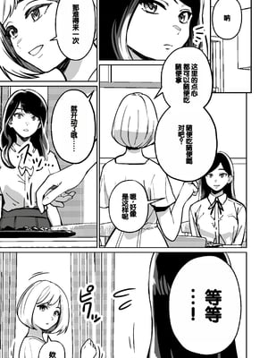 [とかもす (キヌガサ雄一)] 眠泊 ～お嬢様たちは民泊経営者の罠に堕ちる～[中国翻訳]_021