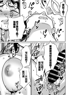 [とかもす (キヌガサ雄一)] 眠泊 ～お嬢様たちは民泊経営者の罠に堕ちる～[中国翻訳]_109