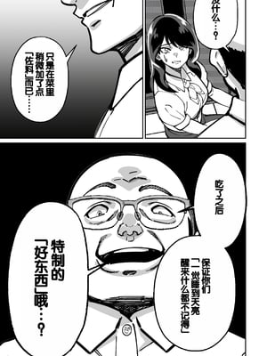 [とかもす (キヌガサ雄一)] 眠泊 ～お嬢様たちは民泊経営者の罠に堕ちる～[中国翻訳]_055