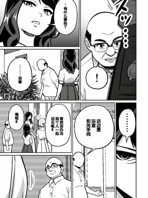 [とかもす (キヌガサ雄一)] 眠泊 ～お嬢様たちは民泊経営者の罠に堕ちる～[中国翻訳]_013