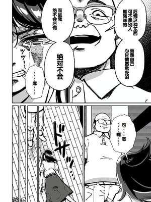 [とかもす (キヌガサ雄一)] 眠泊 ～お嬢様たちは民泊経営者の罠に堕ちる～[中国翻訳]_058