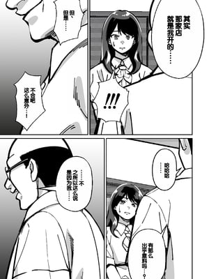 [とかもす (キヌガサ雄一)] 眠泊 ～お嬢様たちは民泊経営者の罠に堕ちる～[中国翻訳]_051