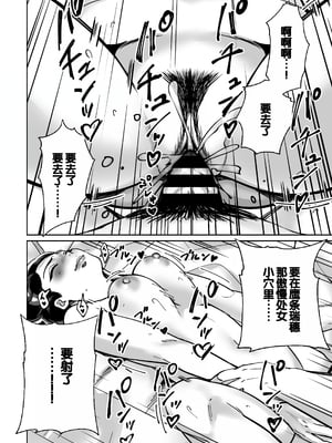 [とかもす (キヌガサ雄一)] 眠泊 ～お嬢様たちは民泊経営者の罠に堕ちる～[中国翻訳]_108