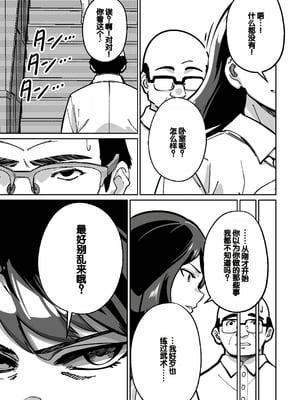 [とかもす (キヌガサ雄一)] 眠泊 ～お嬢様たちは民泊経営者の罠に堕ちる～[中国翻訳]_017