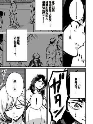 [とかもす (キヌガサ雄一)] 眠泊 ～お嬢様たちは民泊経営者の罠に堕ちる～[中国翻訳]_053