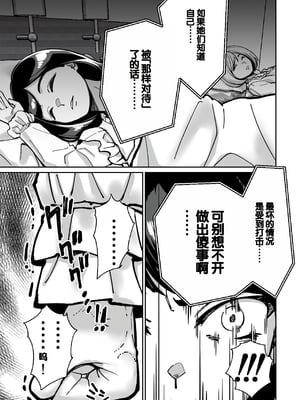 [とかもす (キヌガサ雄一)] 眠泊 ～お嬢様たちは民泊経営者の罠に堕ちる～[中国翻訳]_125