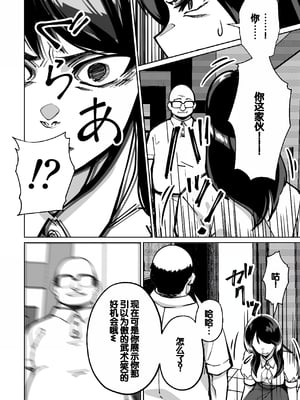 [とかもす (キヌガサ雄一)] 眠泊 ～お嬢様たちは民泊経営者の罠に堕ちる～[中国翻訳]_056