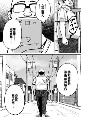 [とかもす (キヌガサ雄一)] 眠泊 ～お嬢様たちは民泊経営者の罠に堕ちる～[中国翻訳]_135