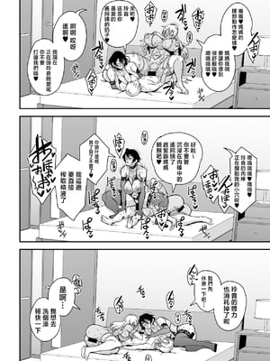 [MEAN MACHINE (三船誠二郎)] アラフォー独身バリキャリおばさんが友人の息子でもある年下男子との関係にハマる話 4 妊活種付編 [中国翻訳]_0036