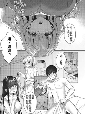 [たかしな浅妃] お姉ちゃんとずぽずぽ。【デジタル特装版】站內整合_719