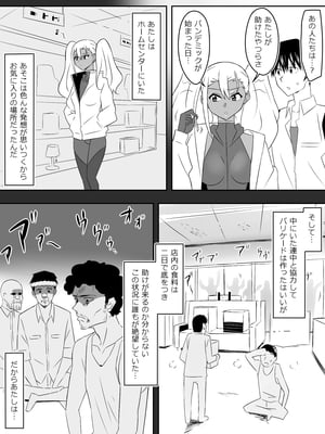 [サークル影武者 (影武者)] ゾンビハーレムライフ～抗体持ちの俺と爆乳ゾンビ～ 8_021