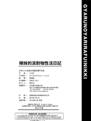 [よそ者] ギャルのやりらふぃーにっき ｜ 辣妹的派對咖性活日記 [中国翻訳] [無修正] [DL版]_183