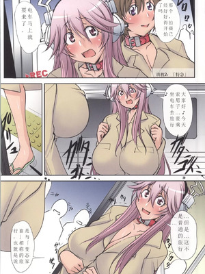 [アルゴラグニア (みこしろ本人)] いじめていいそに子 (すーぱーそに子)_00020