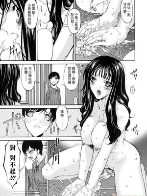 [唄飛鳥]つみはは ～罪母～ 1-2_031