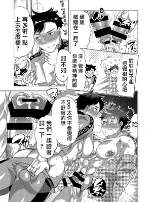 [Honey QP (命わずか)] 神汁師とWぶっかけオフしたら... [拾荒者汉化组] [Digital]_14_15