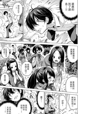 [赤月屋 (赤月みゅうと)]七夏の楽園〜田舎の学校で美少女ハーレム〜（七夏之乐园~在乡村学校的美少女后宫）【1-8】_8-49