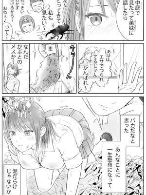 [ツクヨミ] 素股だけって言ったのに…ヌルっと挿入されちゃった 優等生のおもちゃ2_105