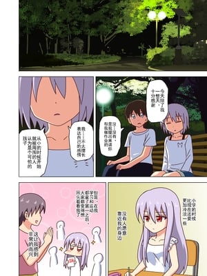 [魅足学園 (ナッシュ)] 魅足の園 Ep. 93- 199[中国翻訳]_152_14