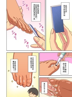 [魅足学園 (ナッシュ)] 魅足の園 Ep. 93- 199[中国翻訳]_171_01