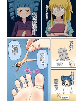 [魅足学園 (ナッシュ)] 魅足の園 Ep. 93- 199[中国翻訳]_286_09
