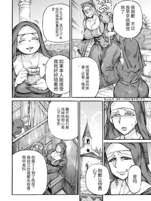 [雨山電信] 聖淫母ビルギッタ [中国翻訳]_076