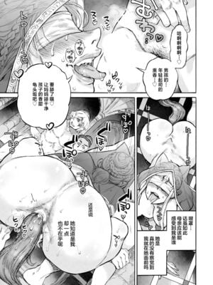 [雨山電信] 聖淫母ビルギッタ [中国翻訳]_129
