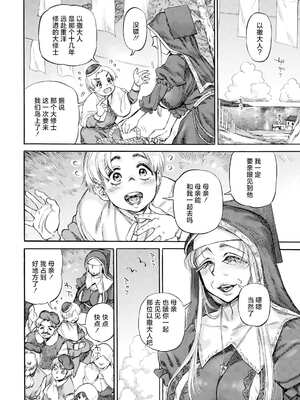 [雨山電信] 聖淫母ビルギッタ [中国翻訳]_170