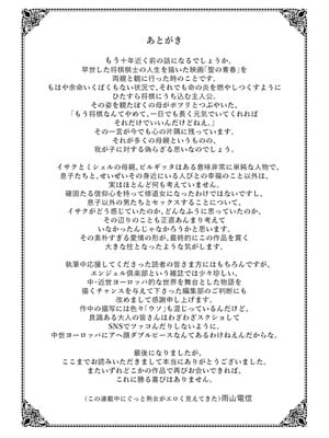 [雨山電信] 聖淫母ビルギッタ [中国翻訳]_201