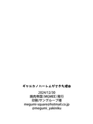 [焼肉帝国 (MGMEE)] ママギャルカノジョができた理由 + ギャルカノハーレムができた理由 [中国翻訳] [DL版]_47