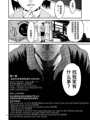 [床子屋 (HEIZO, 鬼頭えん)] 暗い家｜昏暗的房子 [官方简体中文] [DL版]_42