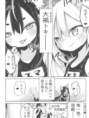 (コミティア145) [おおまがの森 (すけぞう)] ようじょの大禍ちゃんと天才ケモミミ_18