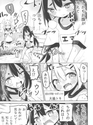(コミティア145) [おおまがの森 (すけぞう)] ようじょの大禍ちゃんと天才ケモミミ_21