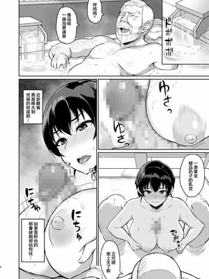 [烏有] 元パパ活相手とのヒミツのSEX～義父からの貞淑試験～第1-9話 [中国翻訳]_084