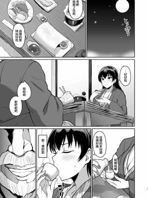 [烏有] 元パパ活相手とのヒミツのSEX～義父からの貞淑試験～第1-9話 [中国翻訳]_087