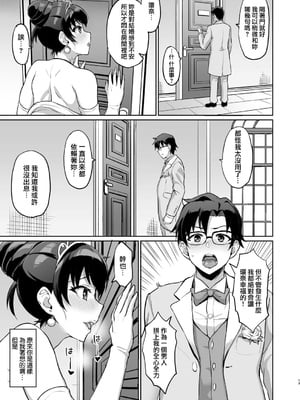 [烏有] 元パパ活相手とのヒミツのSEX～義父からの貞淑試験～第1-9話 [中国翻訳]_139
