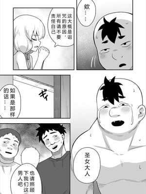[寝語屋] 聖女の内緒の一ヶ月 4｜圣女秘密的一个月 4 [中国翻訳]_22