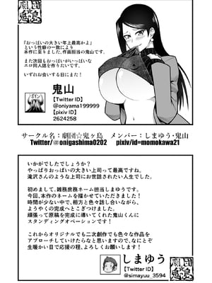 [劇団☆鬼ヶ島 (しまゆう、鬼山)] この巨乳で上司は無理でしょ!! (美人女上司滝沢さん)_028