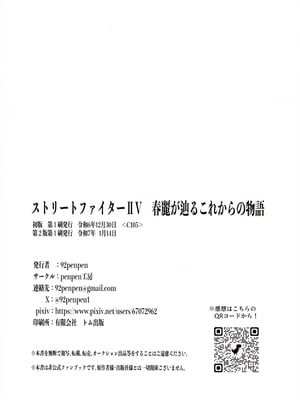 (C105) [penpen工房 (92penpen)] ストリートファイターⅡV 春麗が辿るこれからの物語 (ストリートファイターII)_66